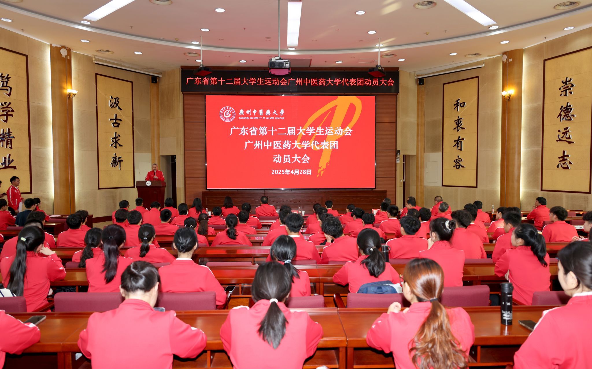 广东省第十二届大学生运动会milan米兰官方网站代表团动员大会举行