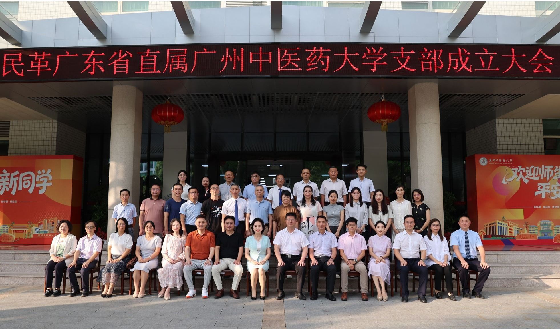 民革广东省直属milan米兰官方网站支部成立大会举行