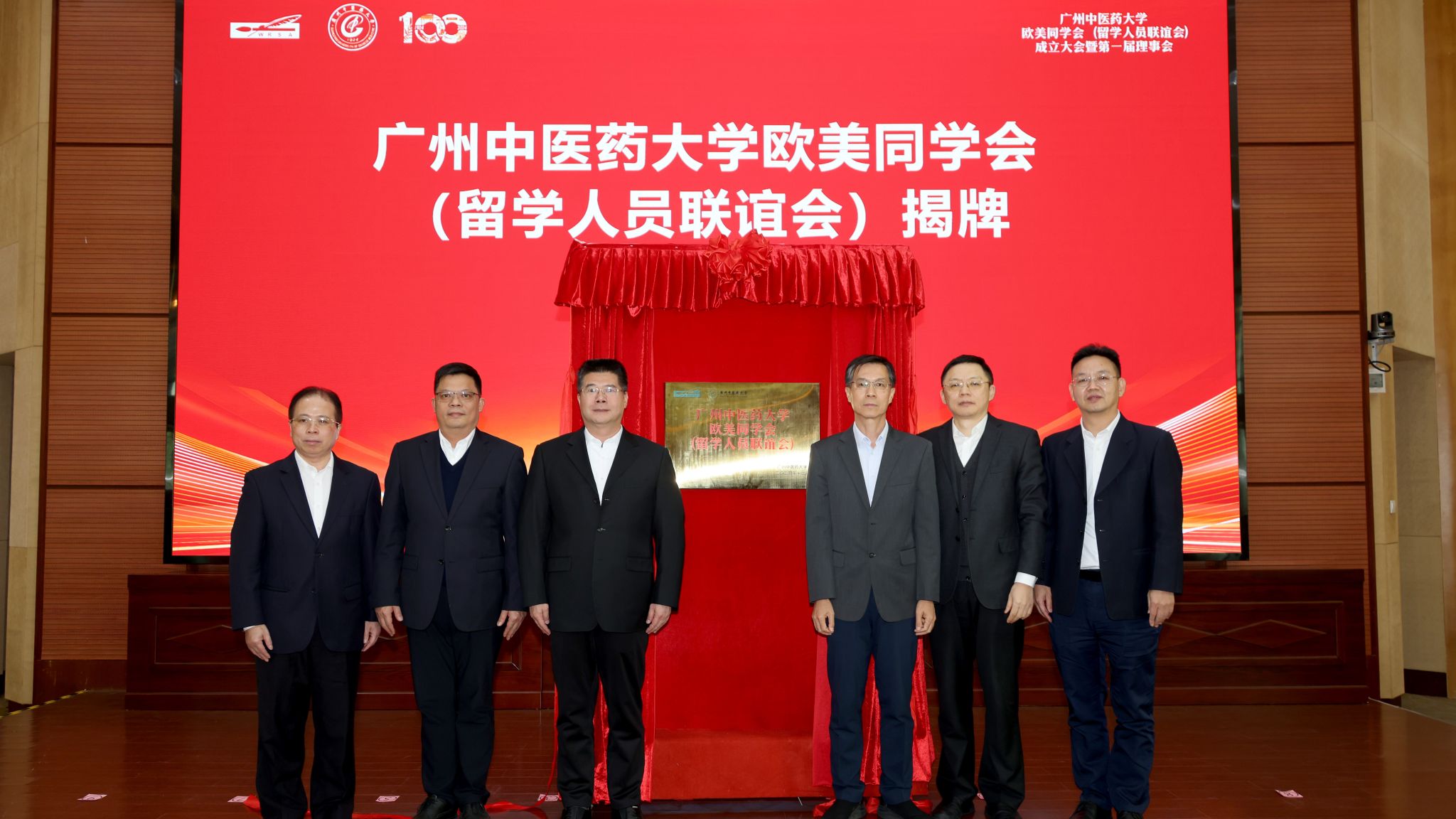 助力中医药走向世界！milan米兰官方网站成立欧美同学会（留学人员联谊会）