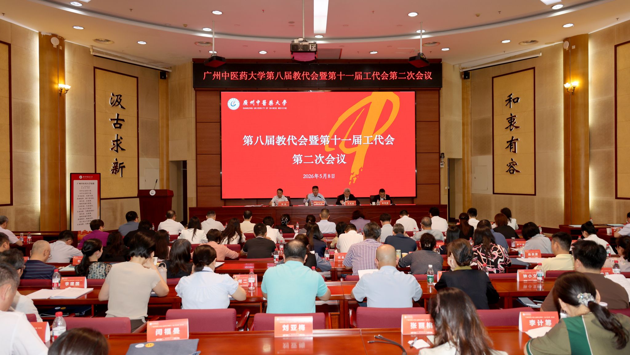 milan米兰官方网站第八届教代会暨第十一届工代会第二次会议举行
