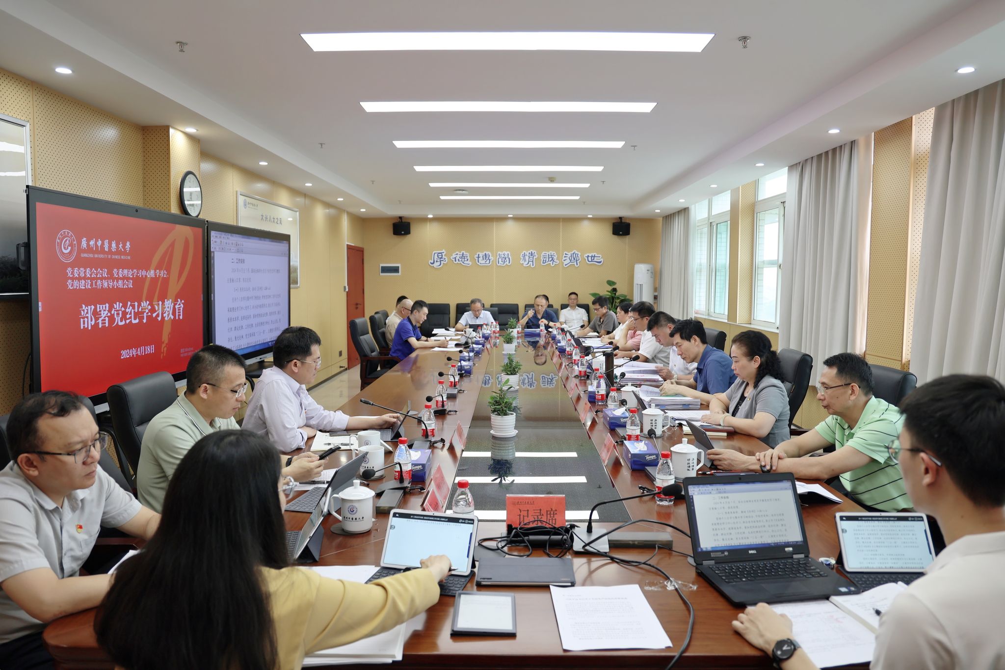 milan米兰官方网站党委研究部署开展党纪学习教育