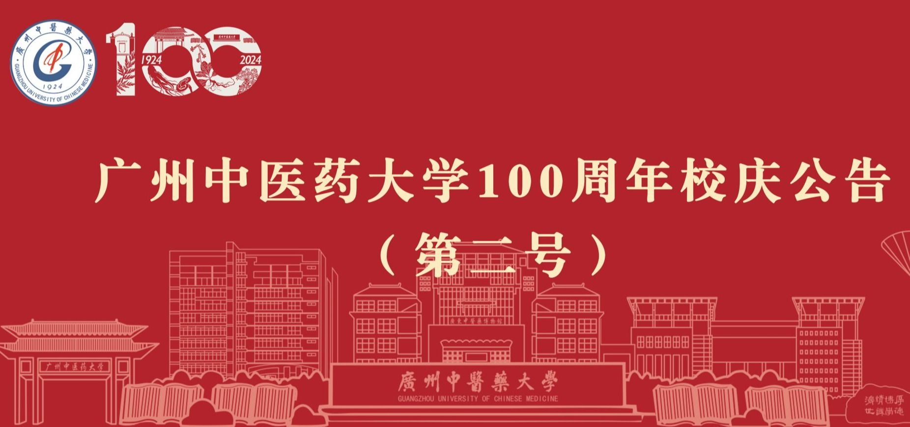 milan米兰官方网站100周年校庆公告（第二号）