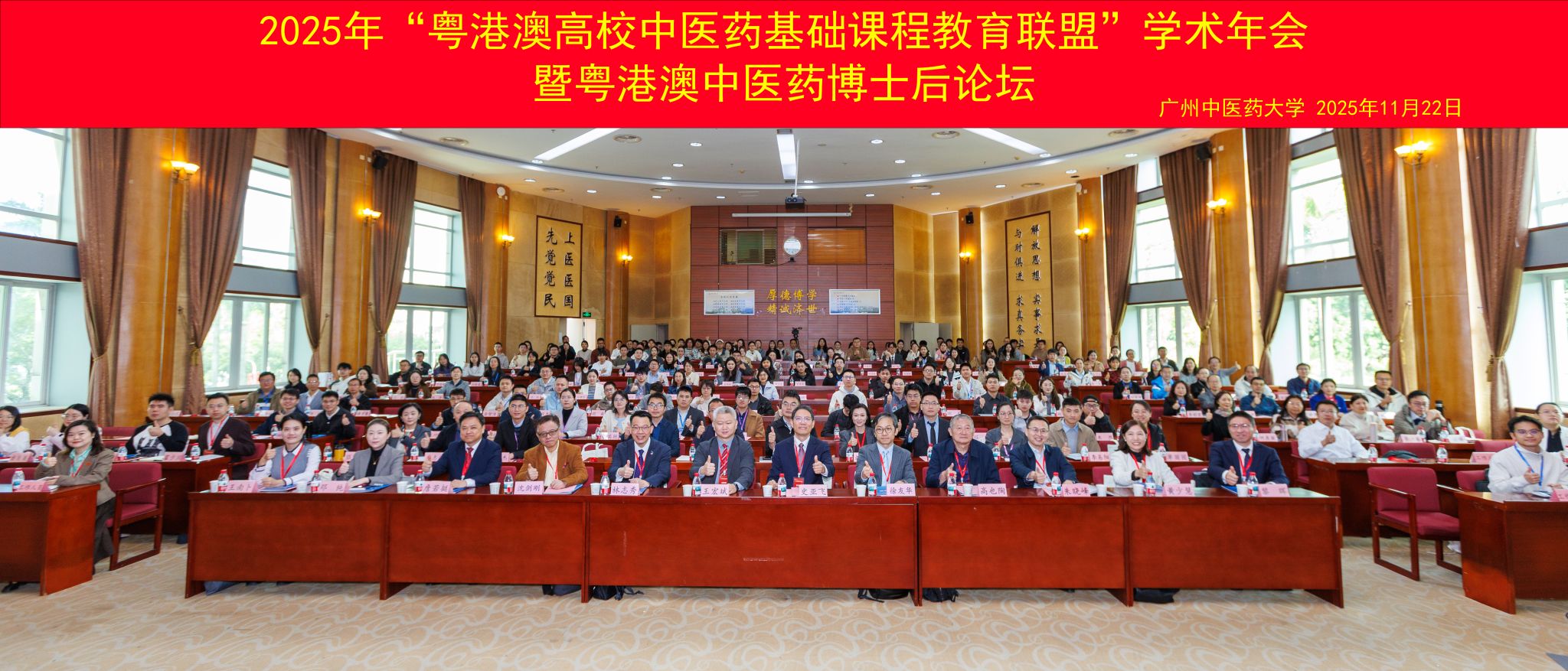 2025年“粤港澳高校中医药基础课程教育联盟”学术年会暨粤港澳中医药博士后论坛在milan米兰官方网站举行
