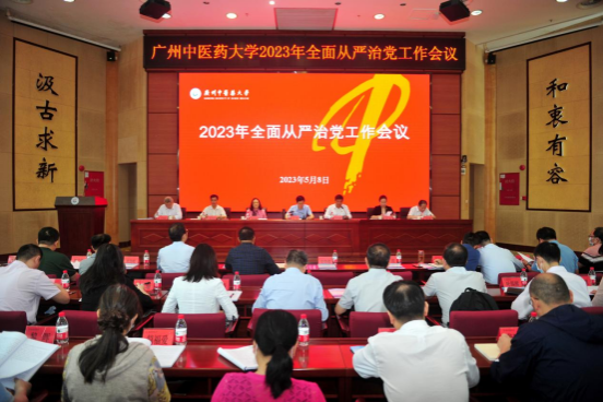 milan米兰官方网站党委召开2023年全面从严治党工作会议