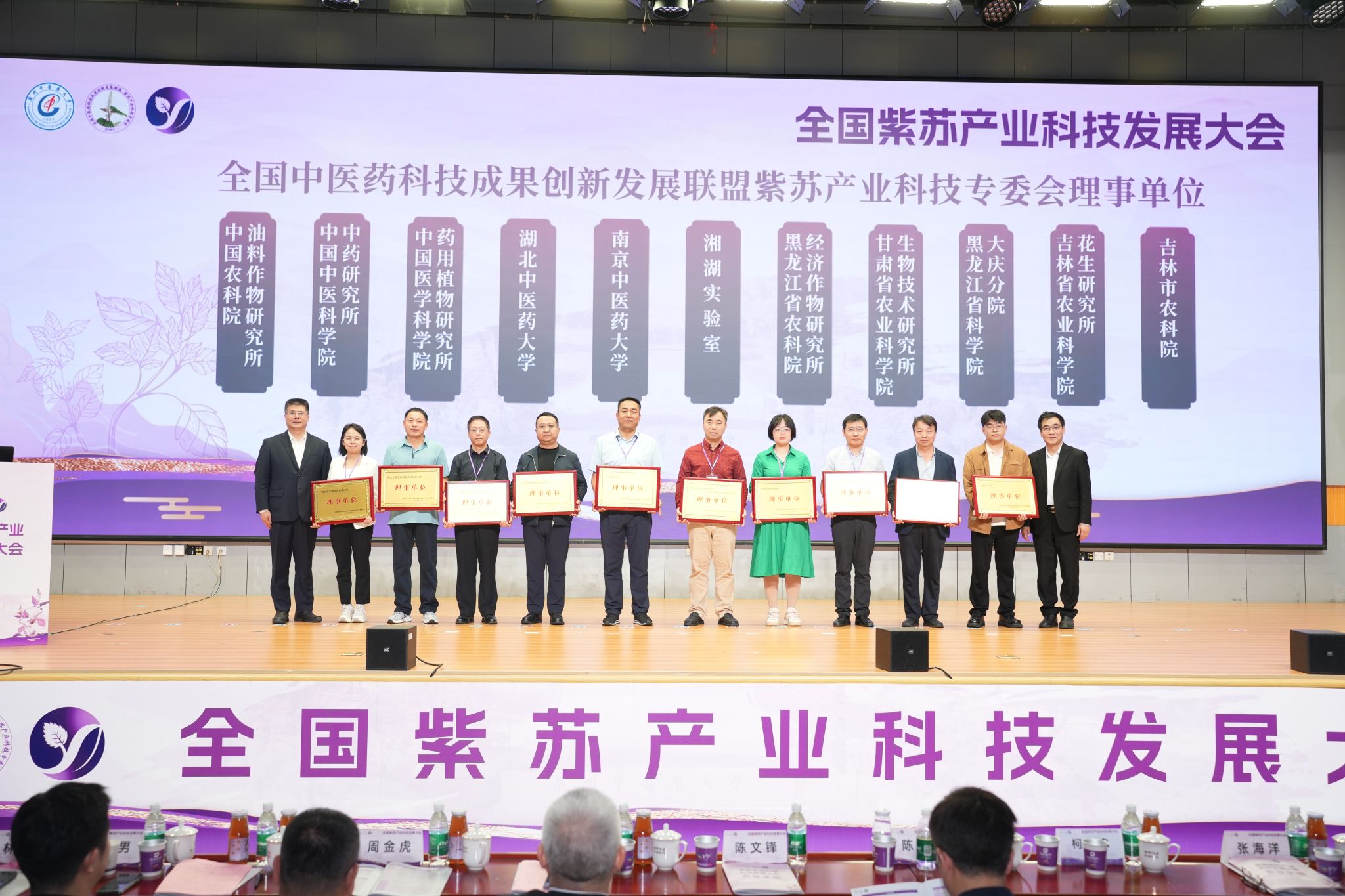 协同紫苏产业科技 激发全产业链活力——全国紫苏产业科技发展大会在milan米兰官方网站召开