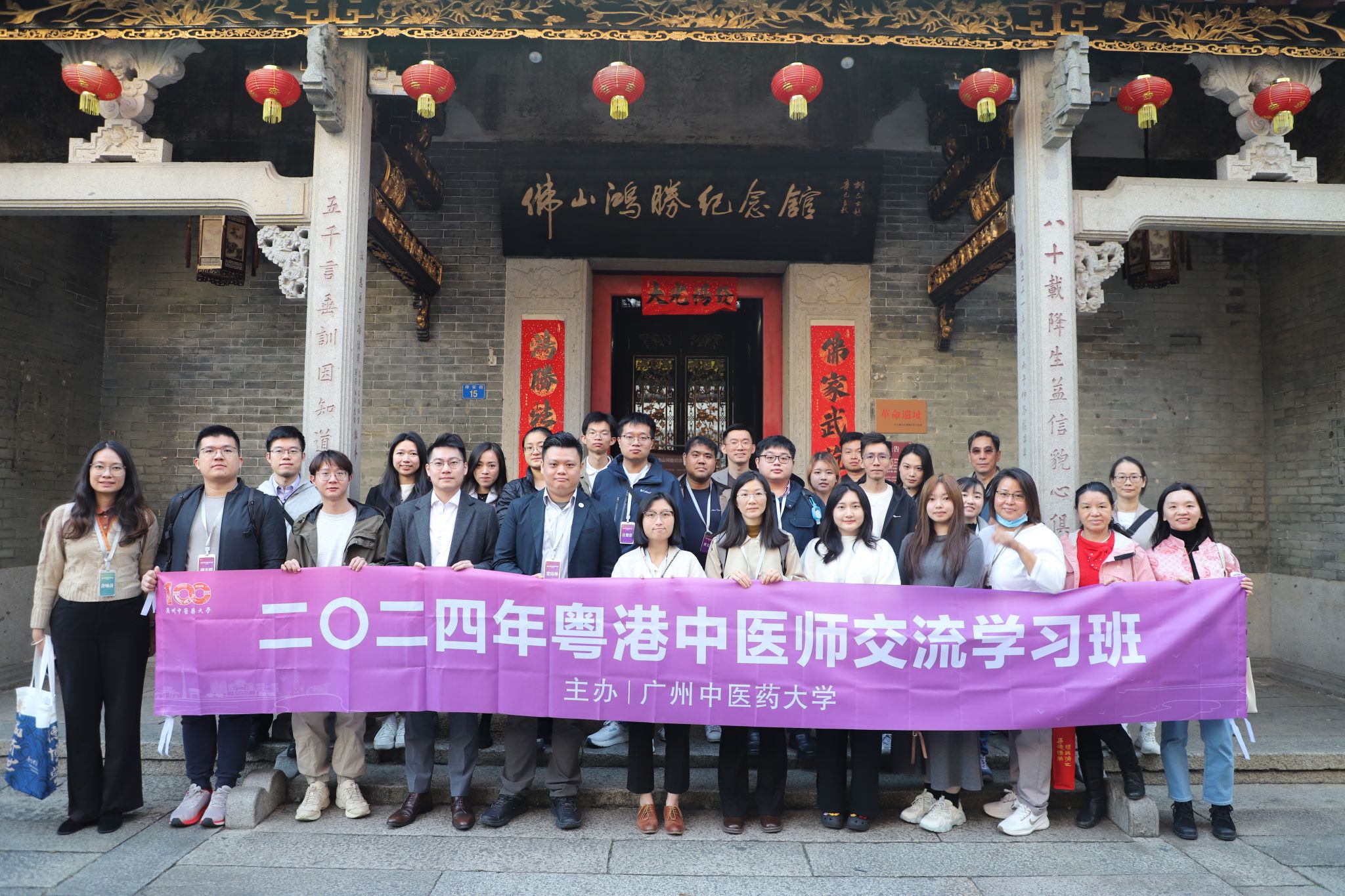 milan米兰官方网站举办2024年粤港中医师交流学习班