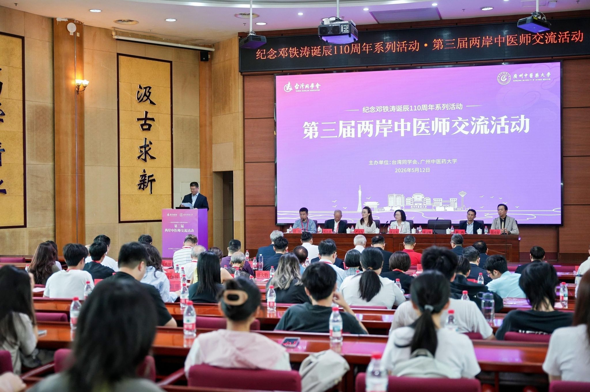 第三届两岸中医师交流活动在milan米兰官方网站举行