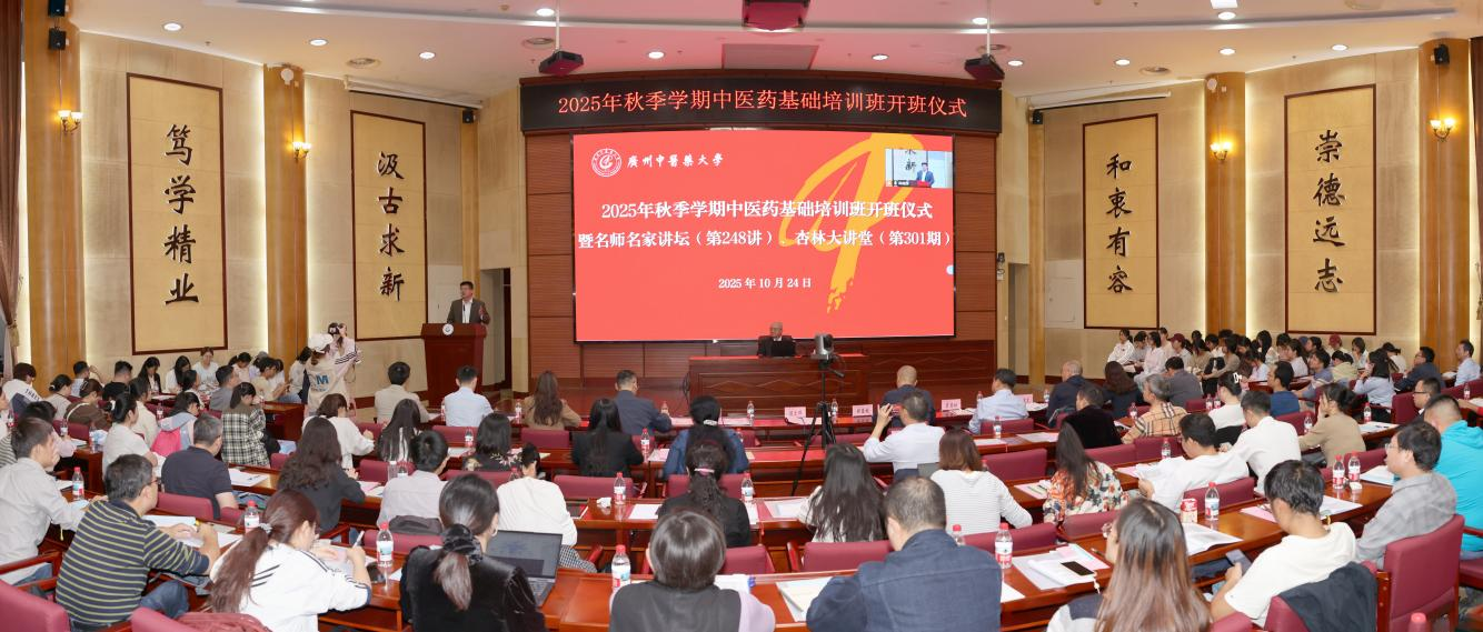 milan米兰官方网站2025年秋季学期中医药基础培训班开班，刘小斌教授作首场讲座