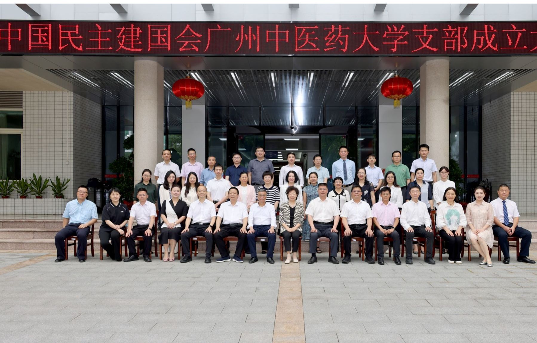 中国民主建国会milan米兰官方网站支部成立大会举行