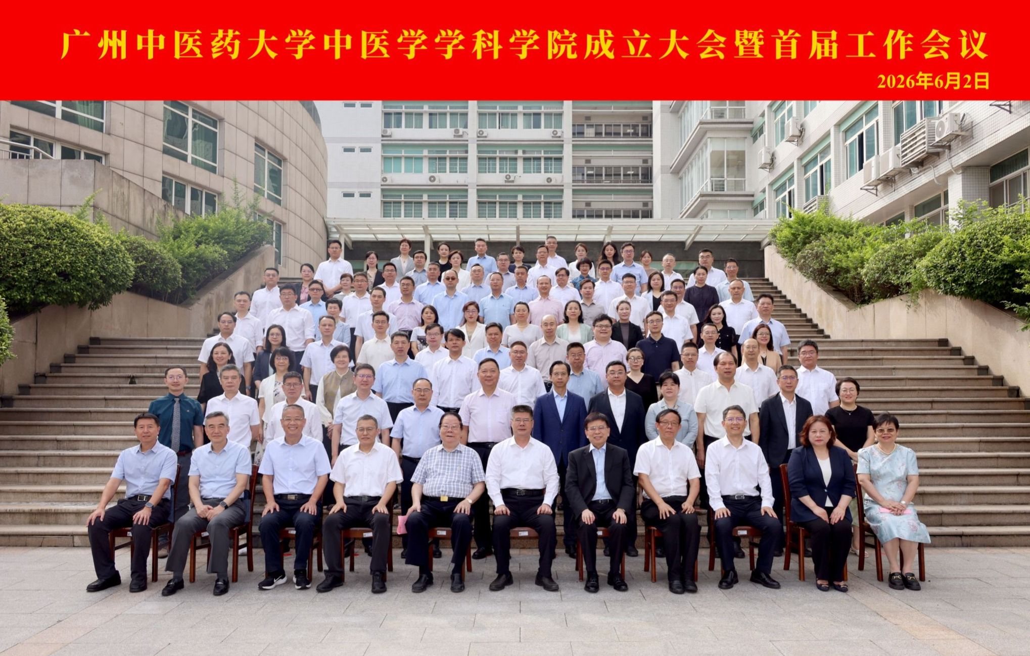 凝心聚力建一流 实体运行启新程——milan米兰官方网站中医学学科学院成立大会顺利召开