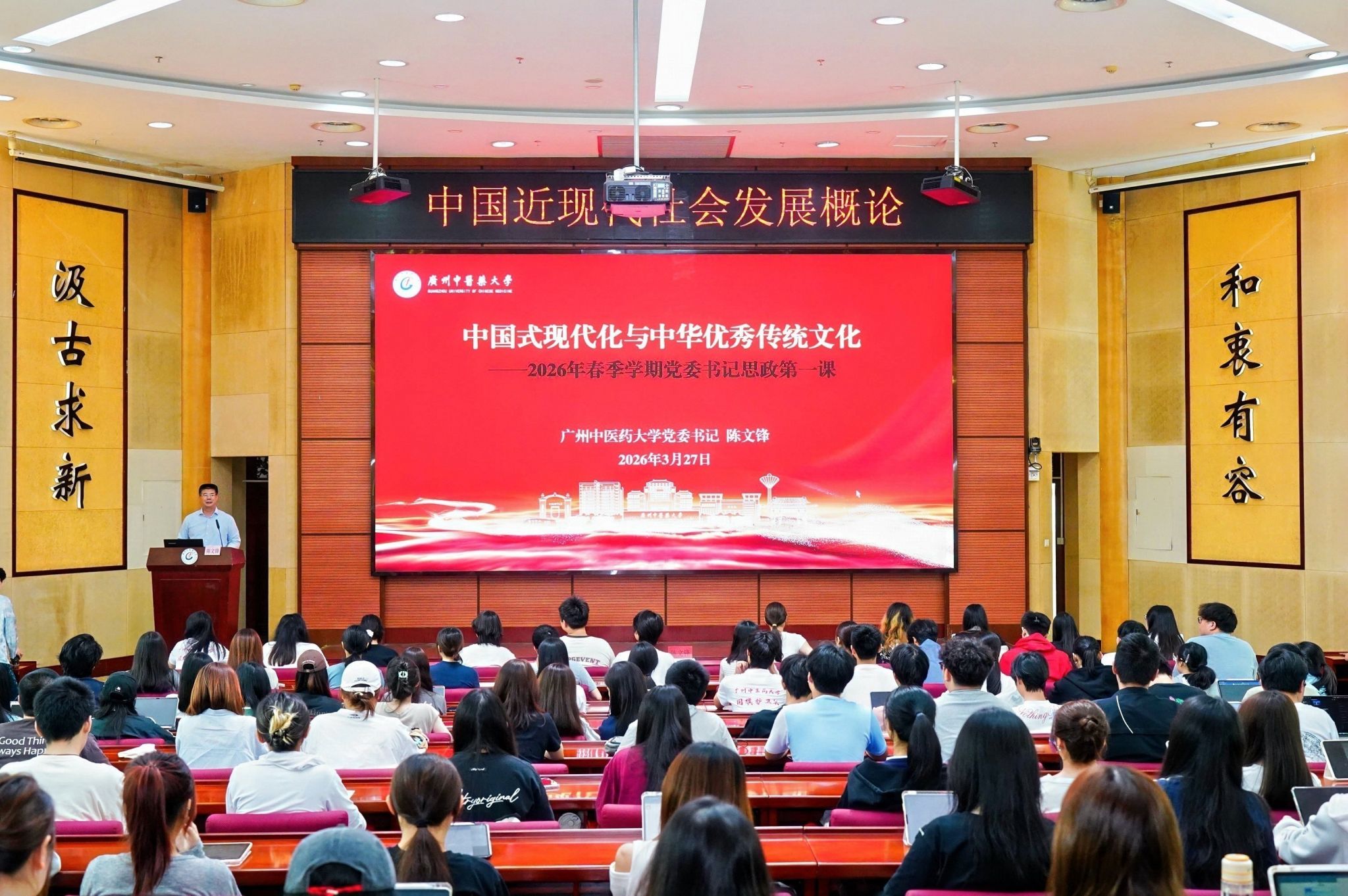 学校党委书记陈文锋讲授“思政第一课”：中国式现代化与中华优秀传统文化