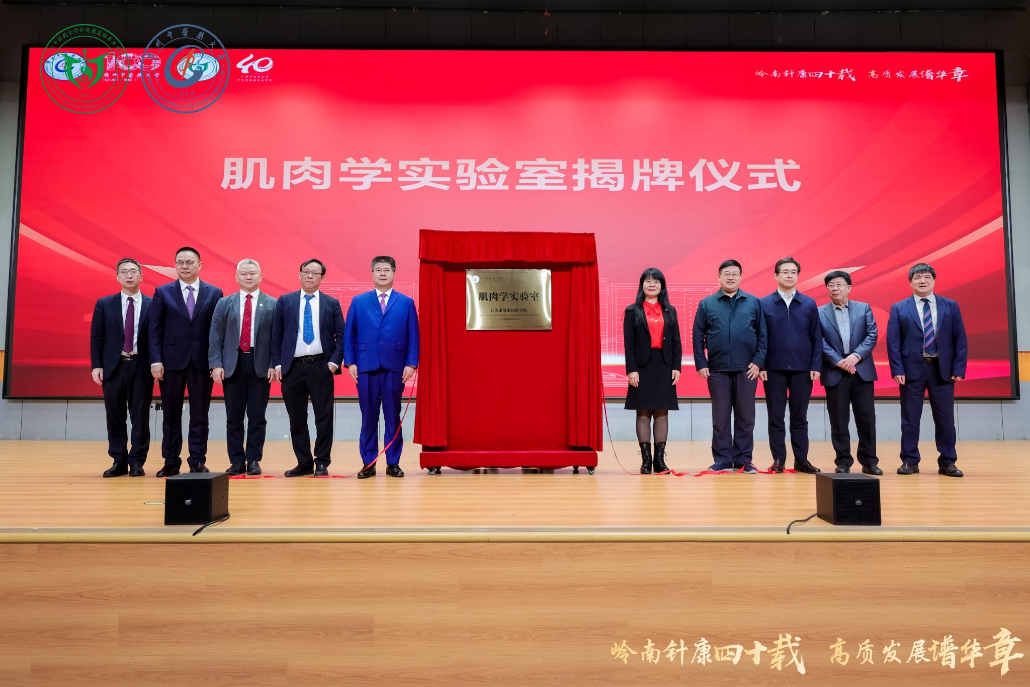 岭南针康四十载 高质发展谱华——针灸推拿学与康复医学学科高质量发展论坛在milan米兰官方网站举行