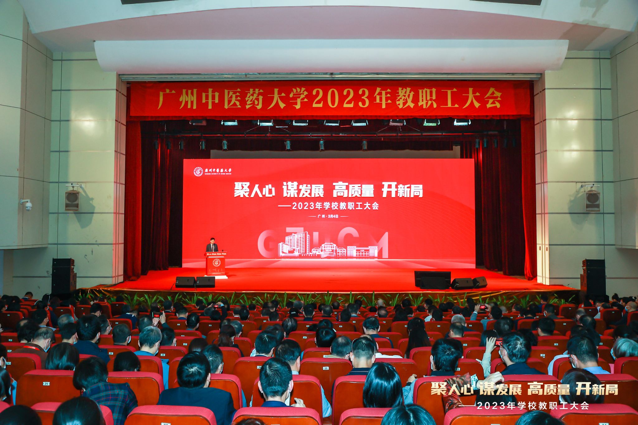 milan米兰官方网站召开教职工大会谋划高质量发展