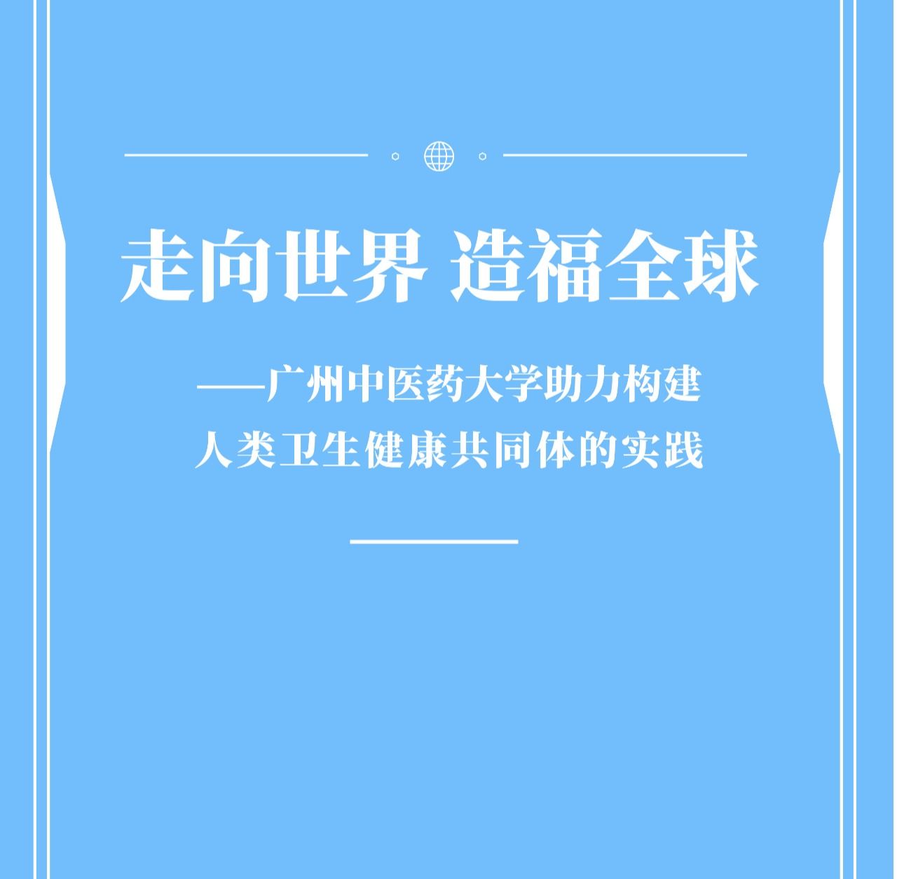 milan米兰官方网站参加金砖国家媒体智库高端论坛并发布智库报告
