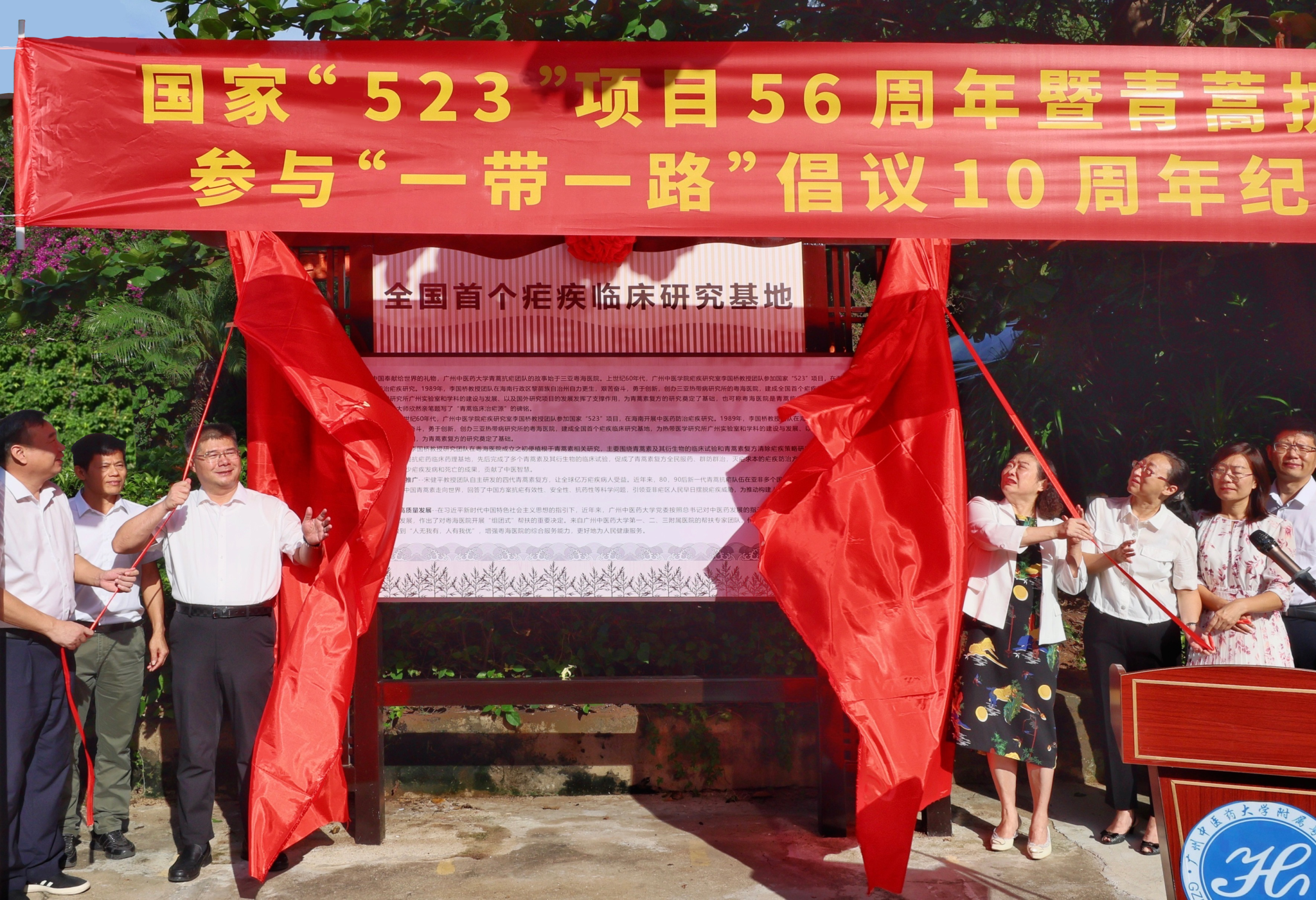 纪念国家“523”项目56周年暨青蒿抗疟团队参与“一带一路”倡议10周年milan米兰官方网站“全国首个疟疾临床研究基地”在三亚揭牌