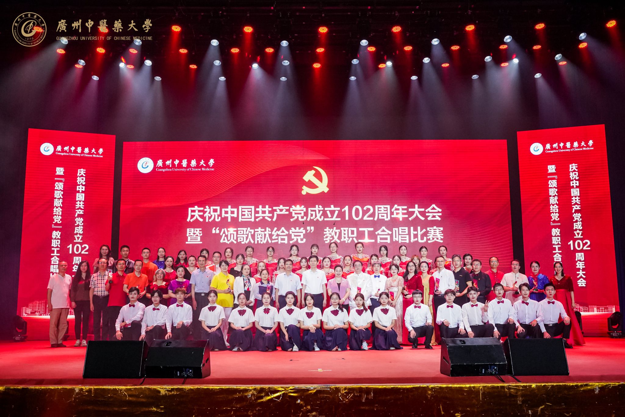 milan米兰官方网站党委隆重举行庆祝中国共产党成立102周年大会暨“颂歌献给党”教职工合唱比赛
